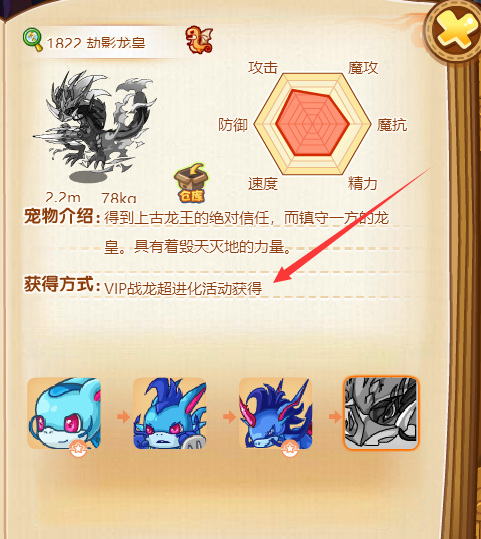 洛克王国手游劫影龙皇在哪里获得