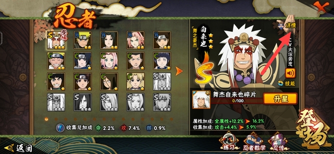 火影忍者手游怎么卸皮肤_火影忍者手游如何卸下皮肤