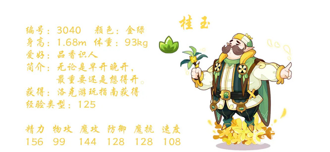 洛克王国手游桂玉厉害吗