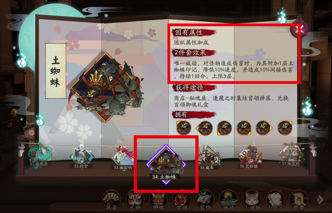 土蜘蛛御魂有什么效果