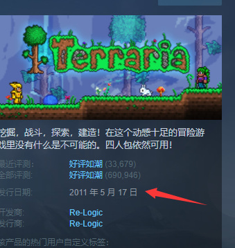 (泰拉瑞亚)什么时候出的