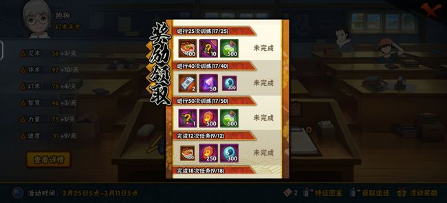 火影忍者手游忍者学校怎么玩_火影忍者手游中的忍者学校玩法详解