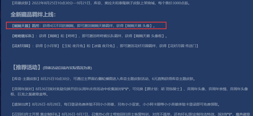 金铲铲.5婉婉天籁头像框怎么获得_金铲铲之战手游婉婉天籁头像框获取方式