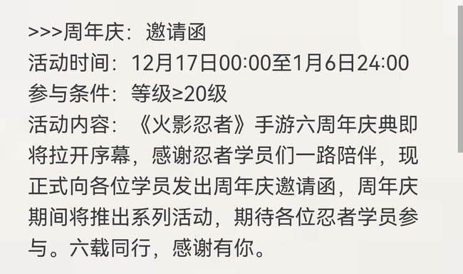 火影周年庆是什么时候