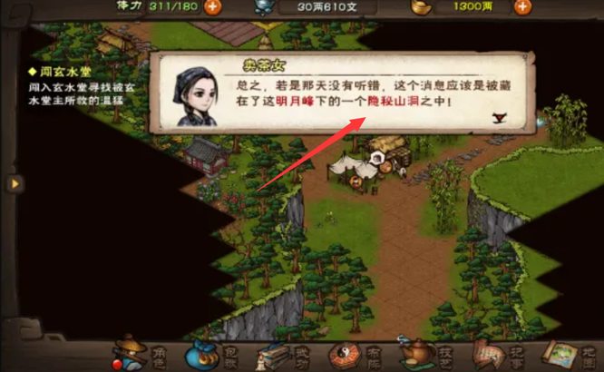 烟雨江湖手游第二块寒月令在哪