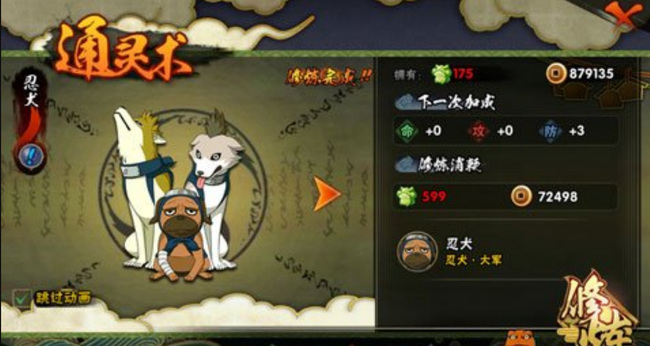 火影忍者手游哪个通灵兽可以增加移动速度