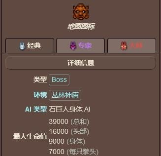 (泰拉瑞亚)石巨人多少血_泰拉瑞亚石巨人血量