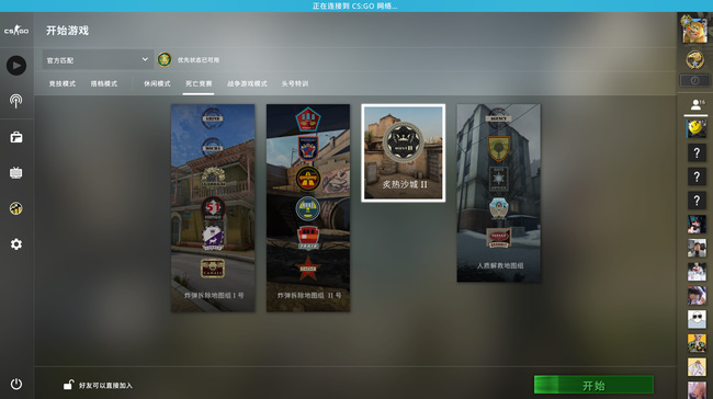 csgo反恐精英一直蓝条进不去怎么办