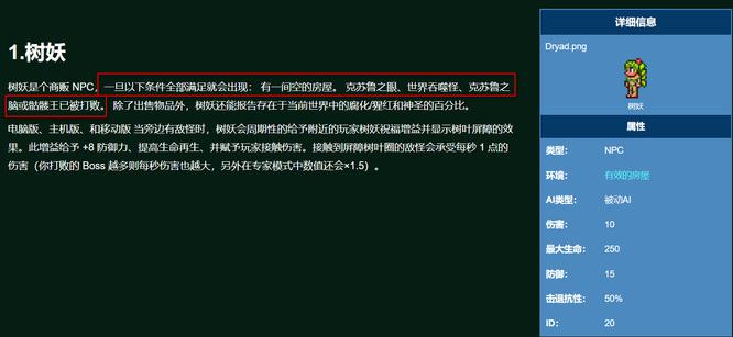 (泰拉瑞亚)各npc到达条件是什么_泰拉瑞亚中各NPC到达需求解析