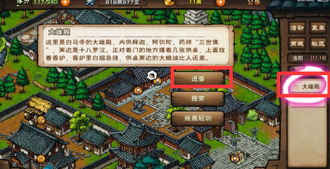 烟雨江湖手游烧香在哪里烧