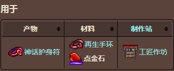 (泰拉瑞亚)点金石怎么获得_获得泰拉瑞亚点金石的方法