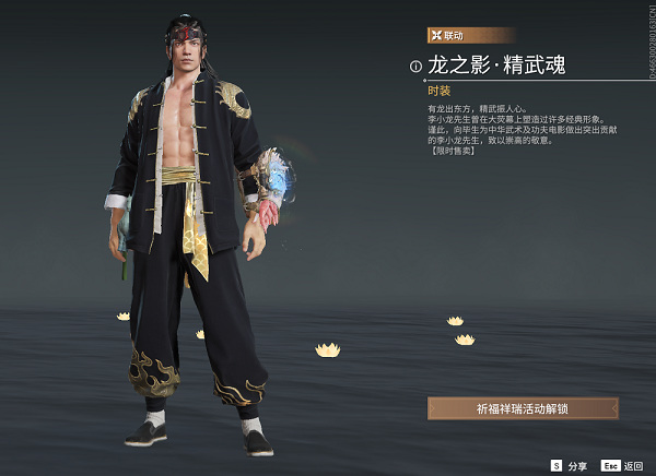 网易《永劫无间》龙之影精武魂多少钱