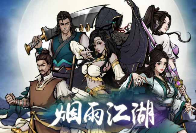 烟雨江湖手游什么法因什么生