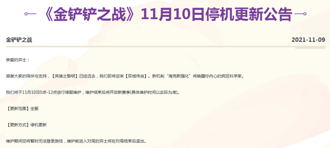 金铲铲之战手游qq区一直进不去怎么办_金铲铲之战手游QQ区无法登录解决方法