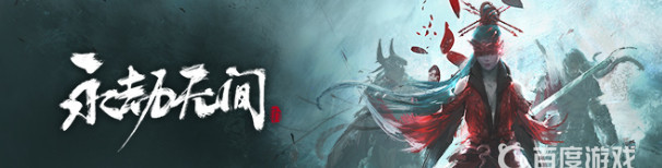 网易《永劫无间》冰锥在哪