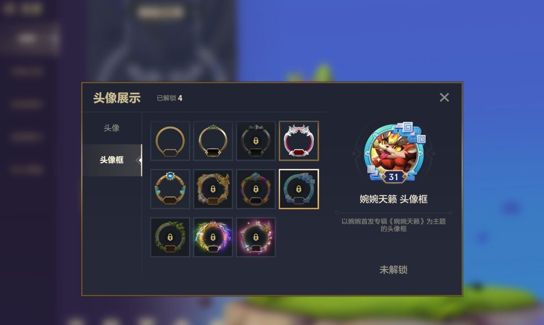 金铲铲.5婉婉天籁头像框怎么获得