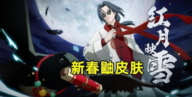 火影忍者手游的新春鼬皮肤价格多少钱