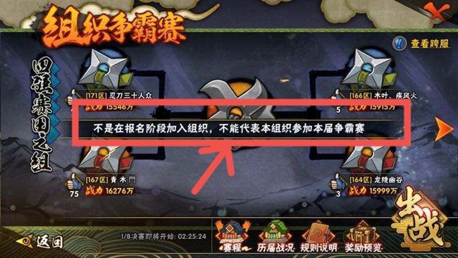 火影忍者手游跨服争霸前5天换组织能打吗_火影忍者手游跨服争霸前5天更换组织是否会影响战斗力