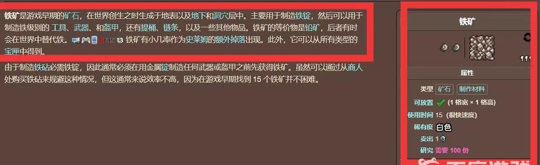 (泰拉瑞亚)1.8铁矿哪有