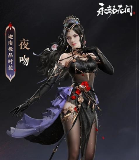 网易《永劫无间》夜吻是谁的皮肤