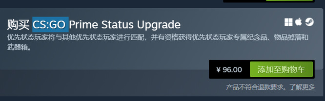 csgo免费和96元有什么区别