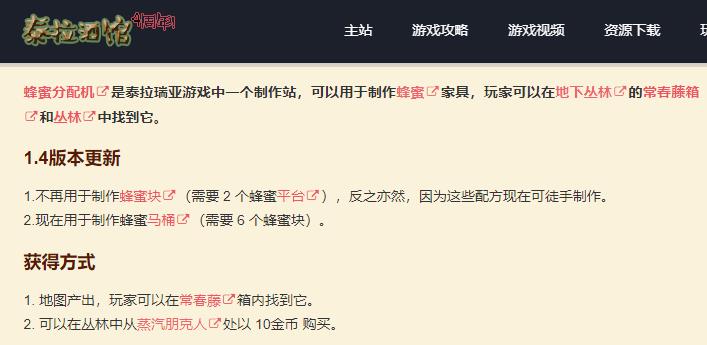 (泰拉瑞亚)蜂蜜分配机是用来干什么的