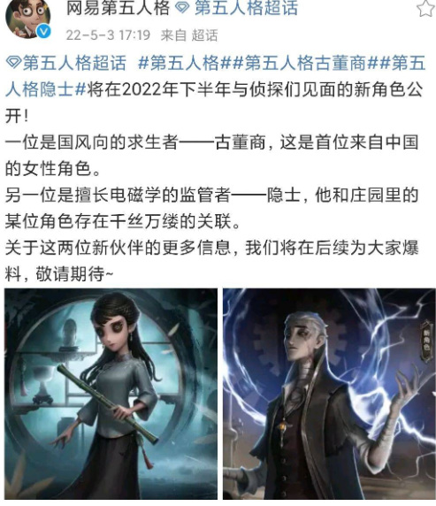 第五人格手游古董商什么时候上线国服的