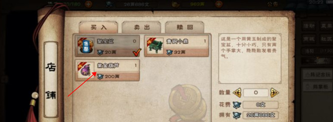 烟雨江湖手游紫金葫芦怎么获得_烟雨江湖手游中获得紫金葫芦的方法介绍