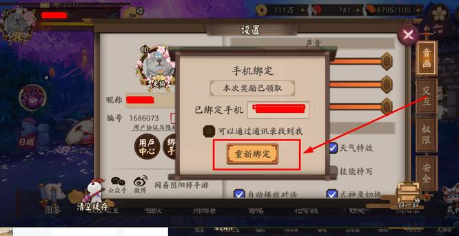 阴阳师手游预约号怎么换绑_阴阳师手游预约号如何更换绑定