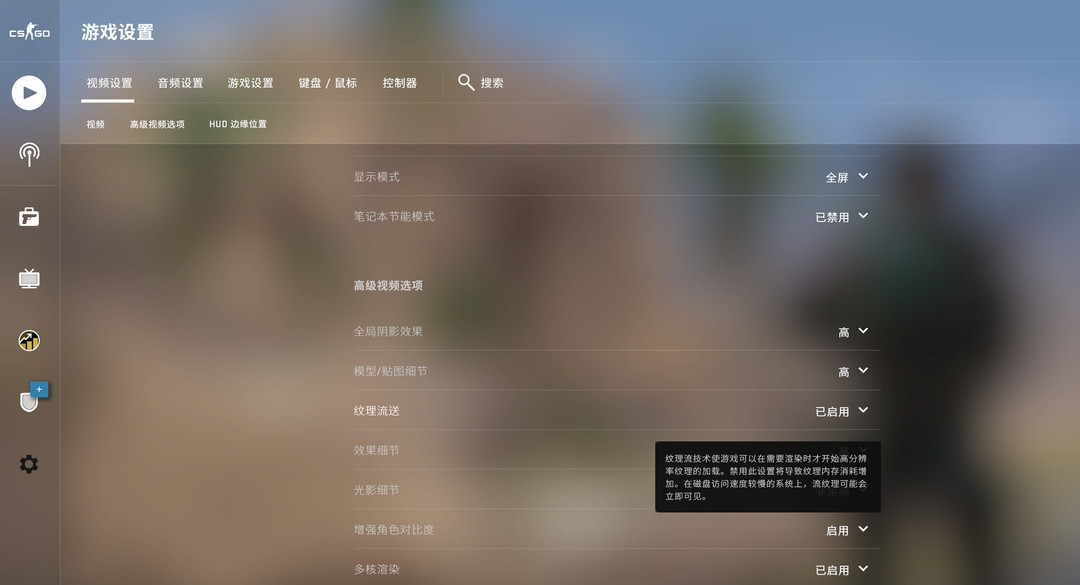 csgo反恐精英纹理流送要不要开
