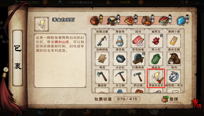 烟雨江湖手游浑金白玉石有什么用