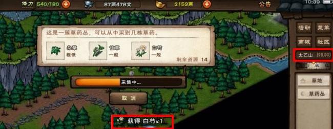 烟雨江湖手游 白芍在哪采