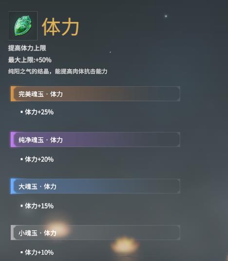 网易《永劫无间》魂玉强化有啥用