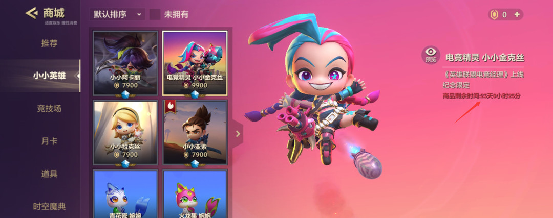 金铲铲小小金克丝会绝版吗