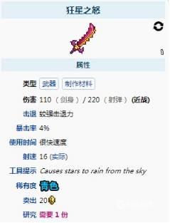 (泰拉瑞亚)星怒怎么升级到狂星之怒