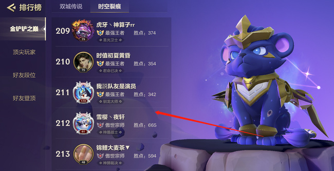 金铲铲傲世宗师多少分上王者