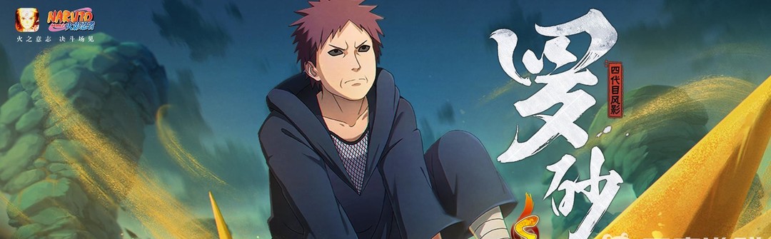 火影忍者手游忍法帖必须200级才能获得s忍者吗