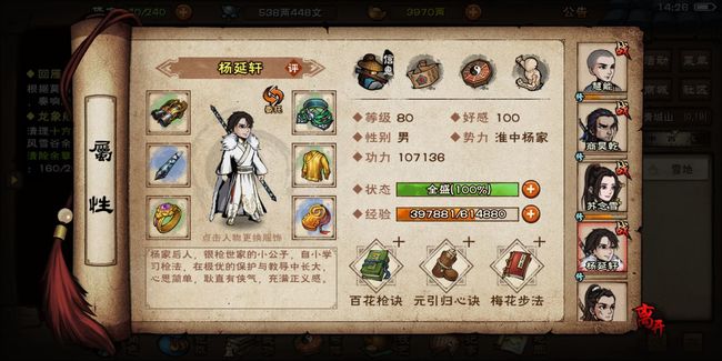 烟雨江湖手游棍随从选谁_选择烟雨江湖棍手游中哪个随从更好