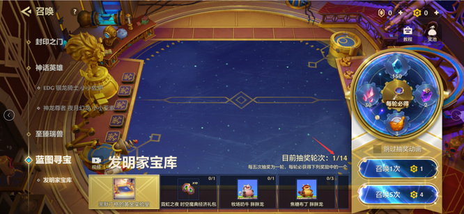 金铲铲之战手游蓝图寻宝保底多少出_金铲铲之战手游寻宝保底多少出