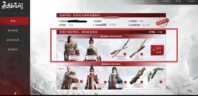 网易《永劫无间》测试服有什么福利