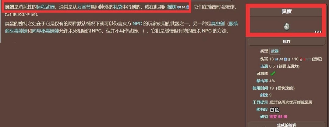 (泰拉瑞亚)臭鸡蛋怎么得