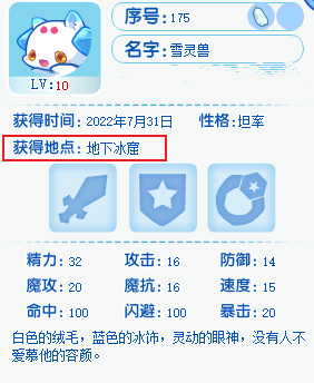 洛克王国手游雪灵兽什么时候出现