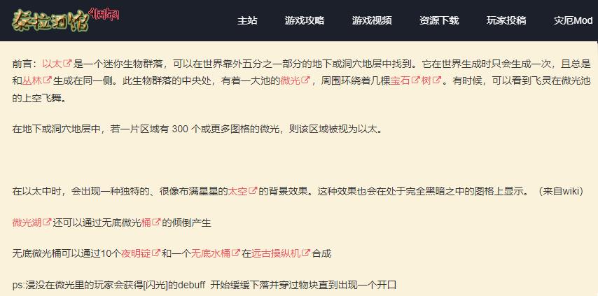 (泰拉瑞亚)中微光湖刷新的条件是啥