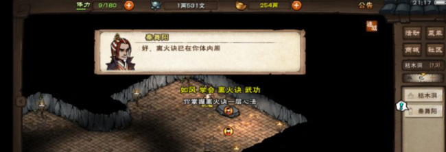 烟雨江湖手游怎么学会离火诀武功_烟雨江湖手游掌握离火诀武功的技巧