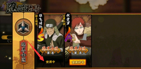 火影忍者手游区标怎么显示