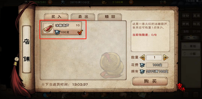 烟雨江湖手游冰糖葫芦在哪里买_烟雨江湖冰糖葫芦购买渠道