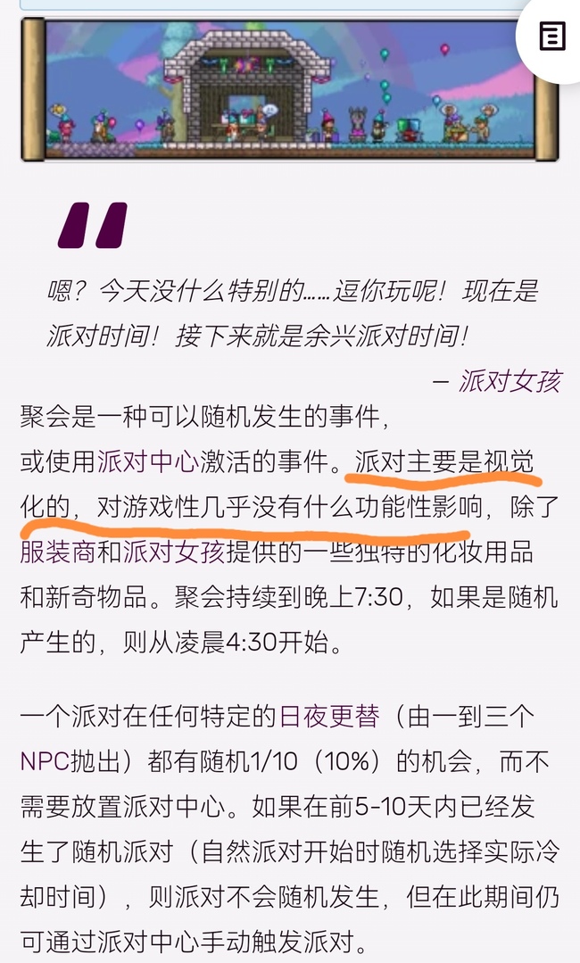 (泰拉瑞亚)开派对有什么用