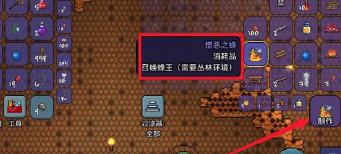 (泰拉瑞亚)蜂王召唤物怎么做_泰拉瑞亚中制作蜂王召唤物