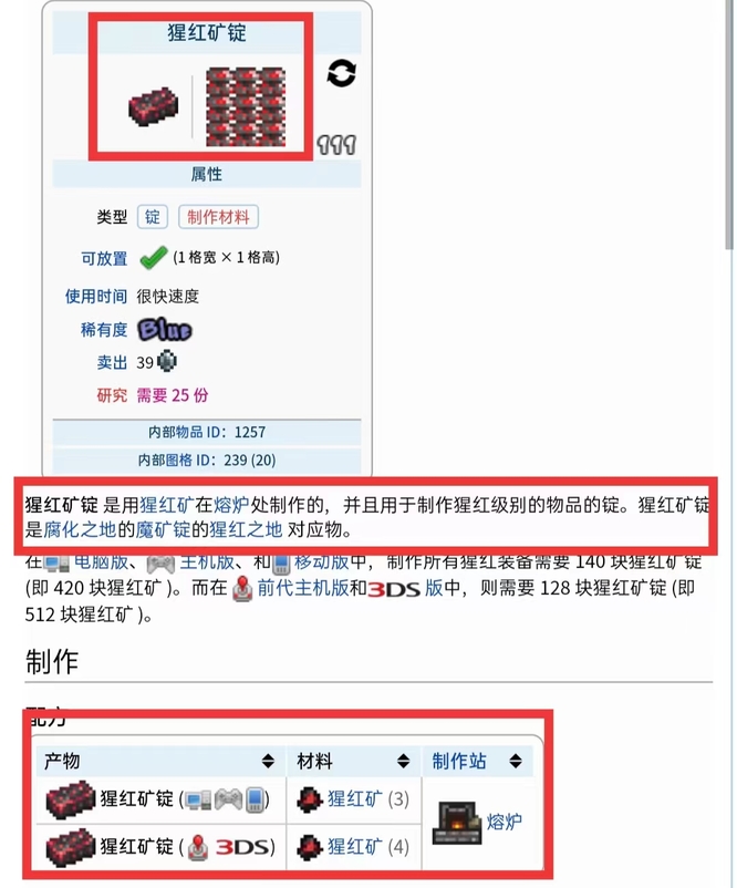 (泰拉瑞亚)血腥锭怎么得