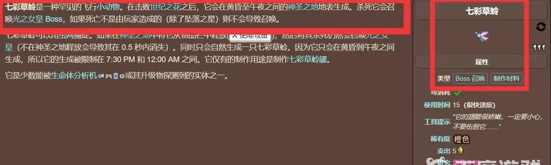 (泰拉瑞亚)如何召唤光明女王
